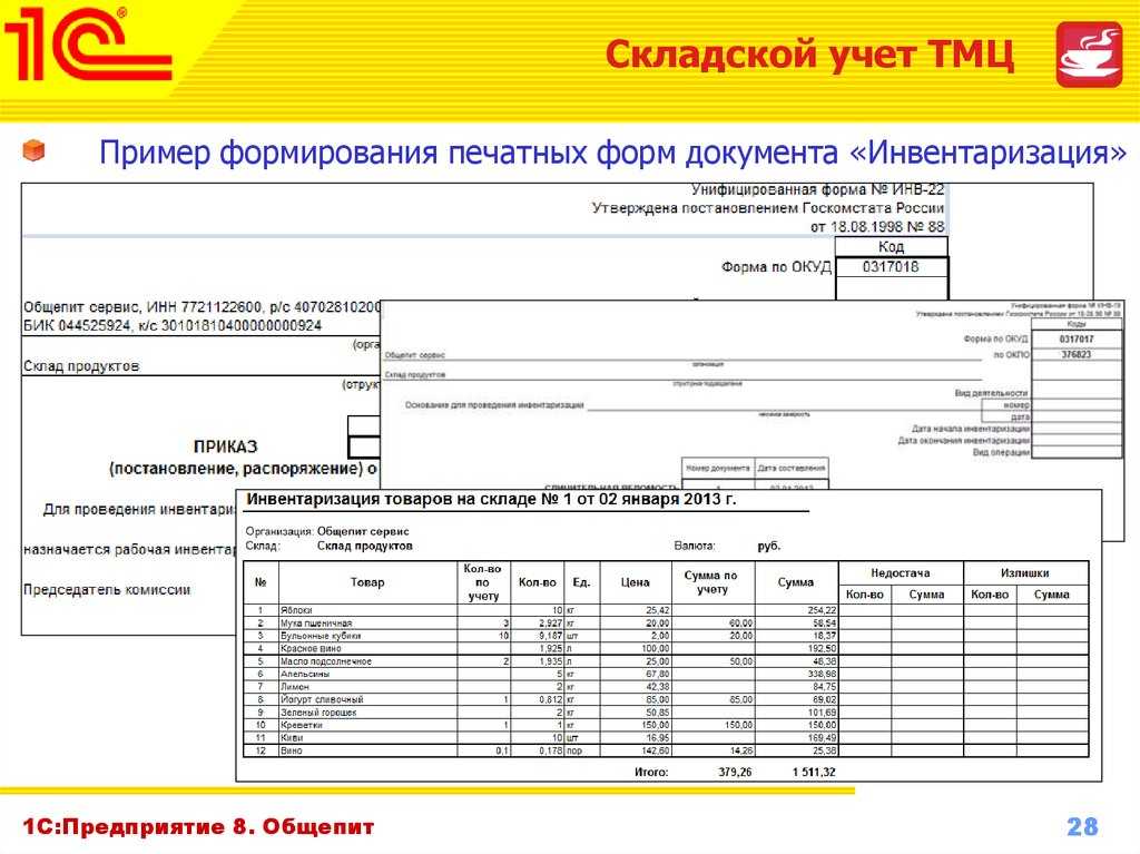 Учет товарно-материальных ценностей (тмц) в версии 1с: бухгалтерия 8.3. инструкция
