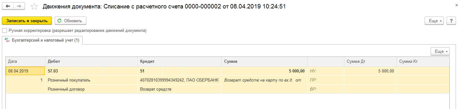 Убытки прошлых лет в 1с 8.3 бухгалтерия 3.0