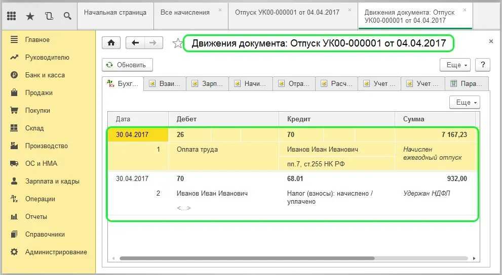 Зарплатный проект в «1с»