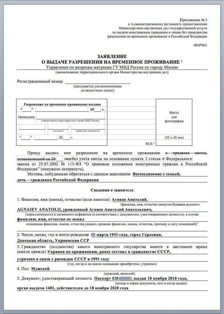 Что должно быть указано в уведомлении о проживании по рвп