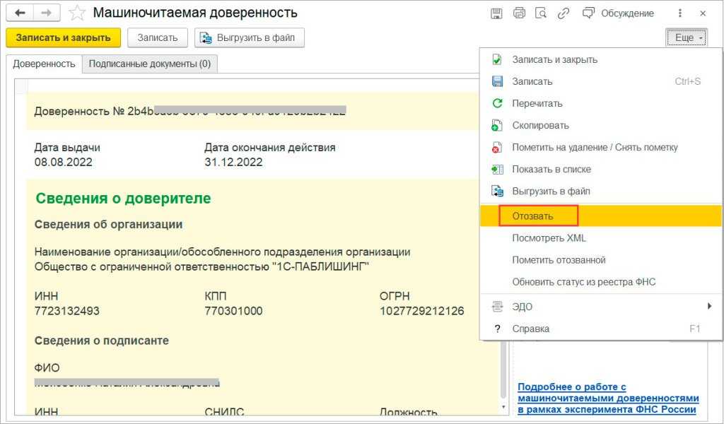 Инструкция: машиночитаемая доверенность в 1с