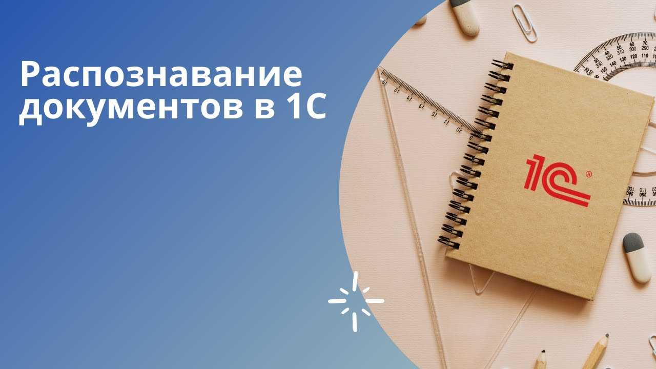 Автоматическое распознавание сканов и сохранение в 1с