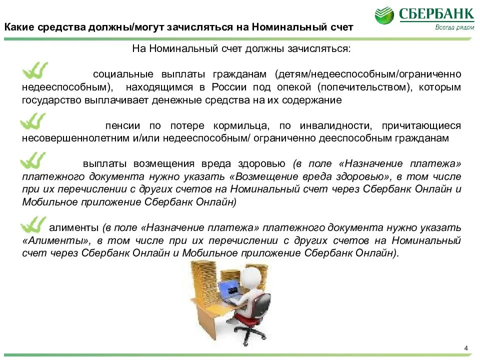 Номинальный счет - для чего он нужен и как открыть?