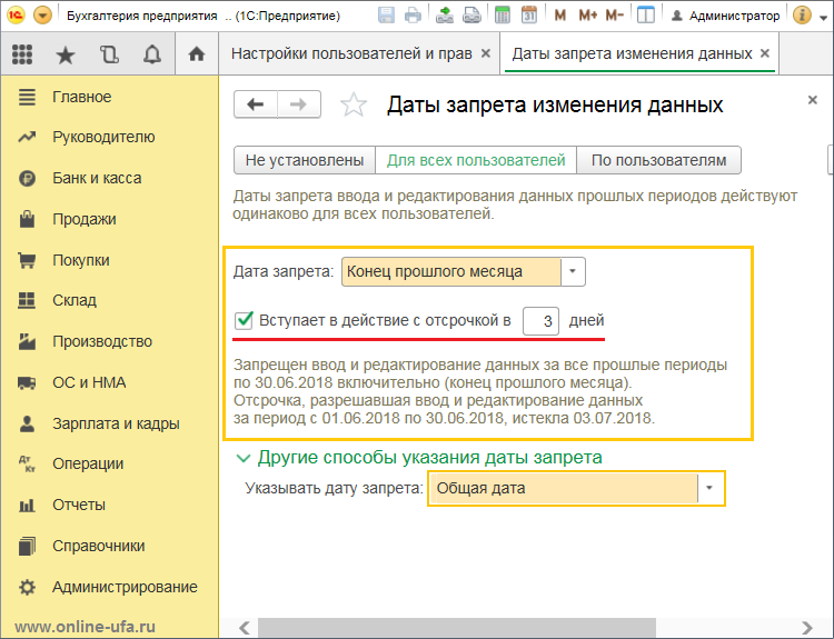 Дата запрета редактирования в 1с 8.3