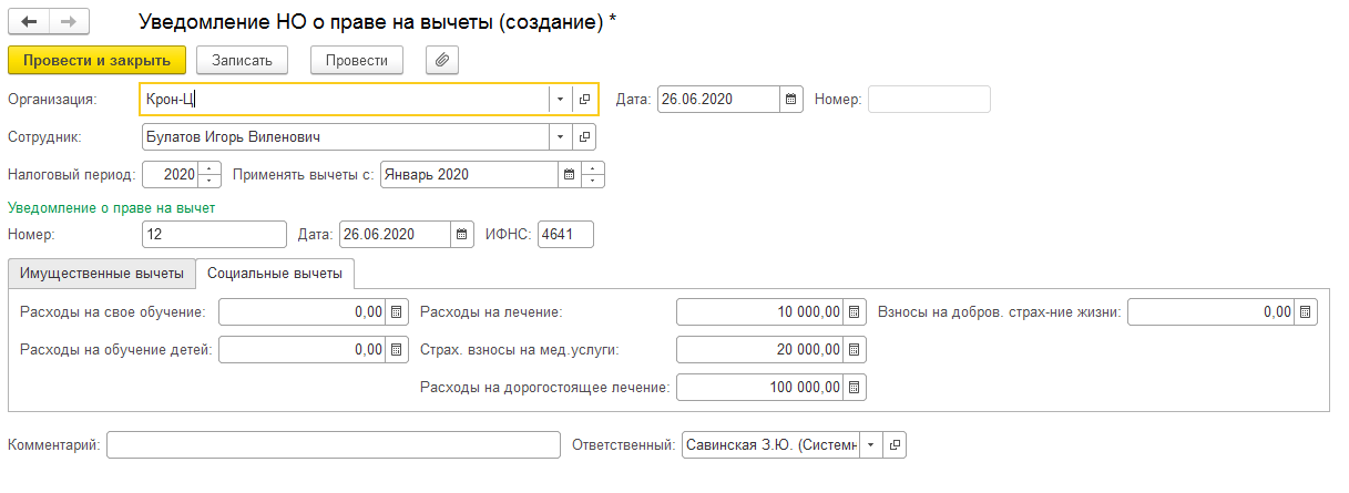 Настройка стандартных вычетов