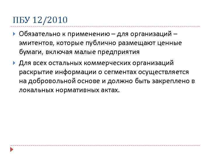 Составления сегментарной отчетности  по российским  и   международным стандартам