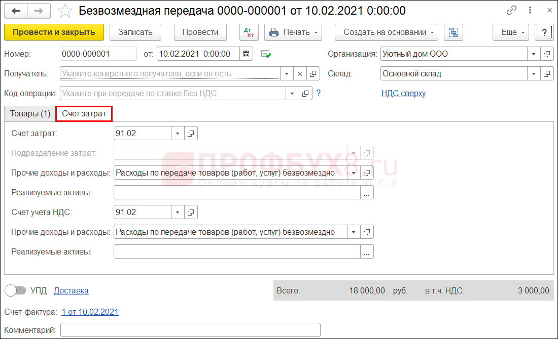 Отражение реализации готовой продукции в 1с: бухгалтерии 3.0