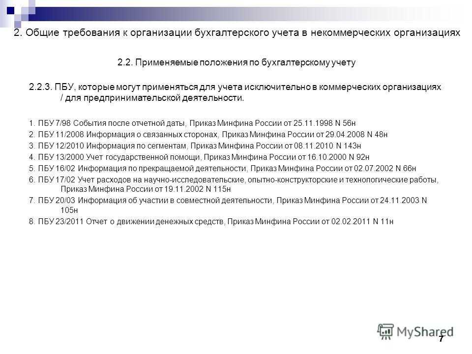 Мсфо (ias) 24 «раскрытие информации о связанных сторонах»