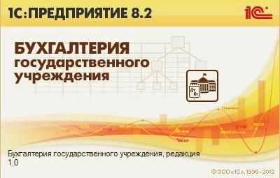 1с:бухгалтерия государственного учреждения 8 проф (usb)