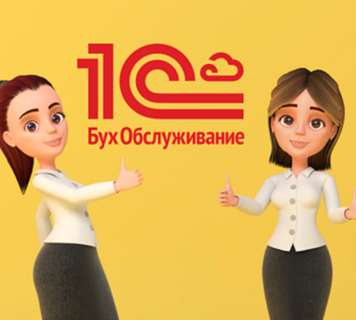 1с:бухобслуживание: преимущества, предложения, тарифы