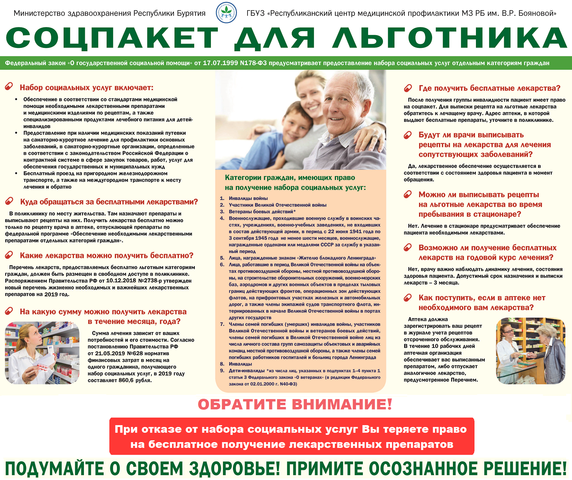 Фсс разработал новый метод получения льготных лекарств и питания