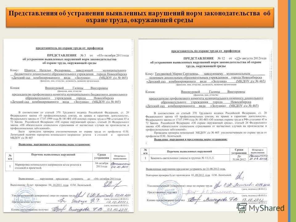 Что значит пришло предписание