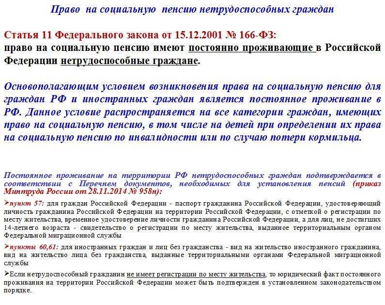 Имеет ли право иностранец на российскую пенсию?