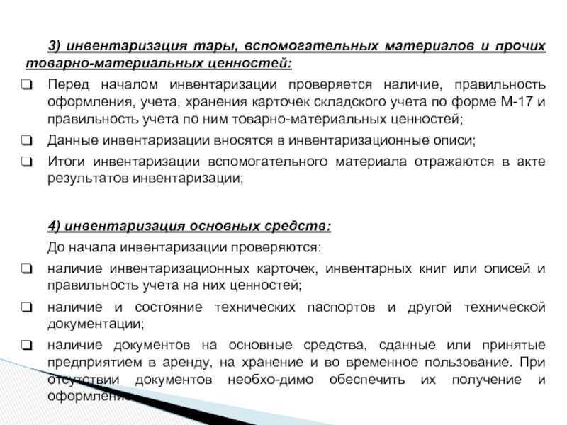 Инвентаризация тмц: порядок проведения и учет результатов в 2021 году. - особое мнение