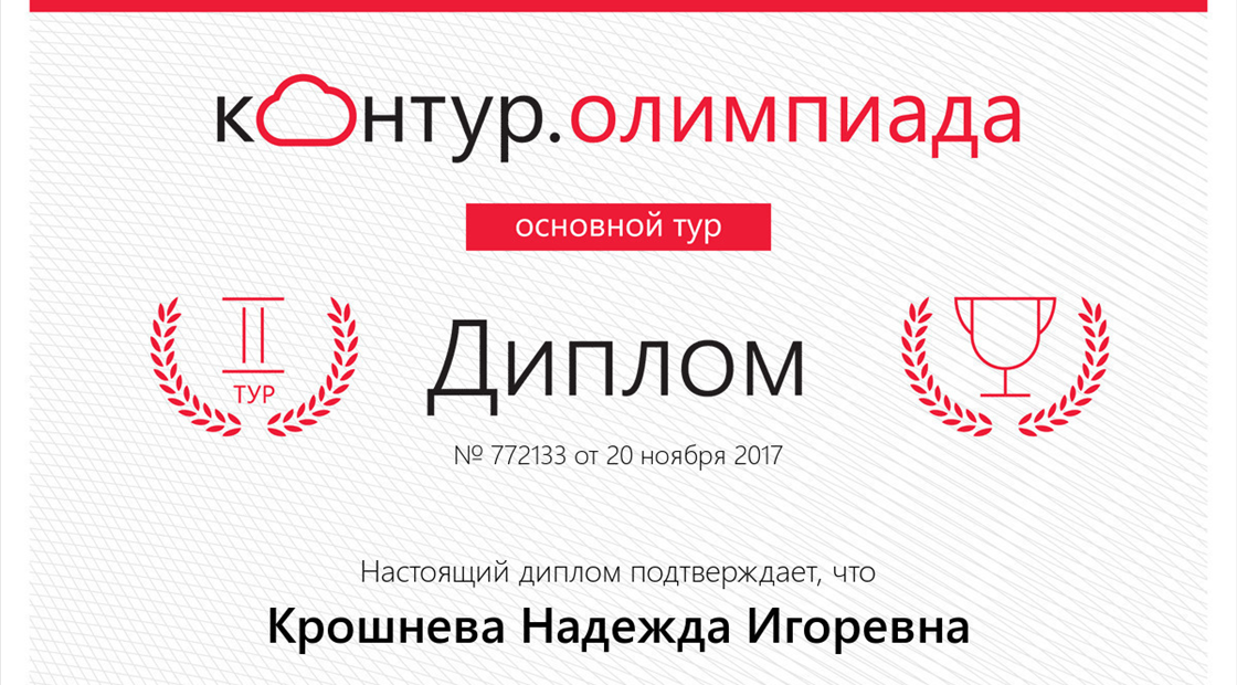 Онлайн-конкурс «контур.старт!»