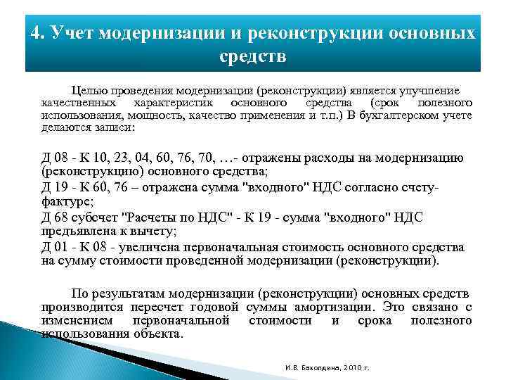 Учет модернизации и реконструкции ос: общие черты и различия