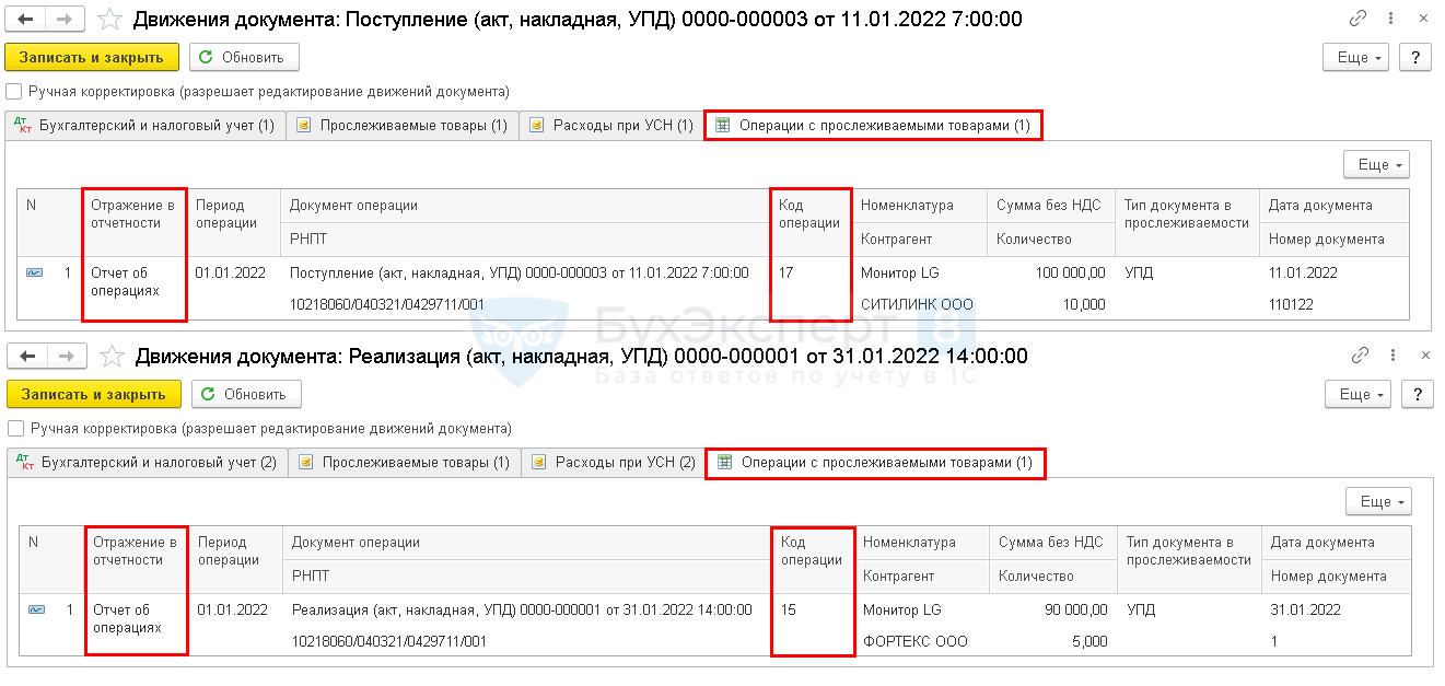 Прослеживаемость товаров с 01.07.2021 в программе 1с