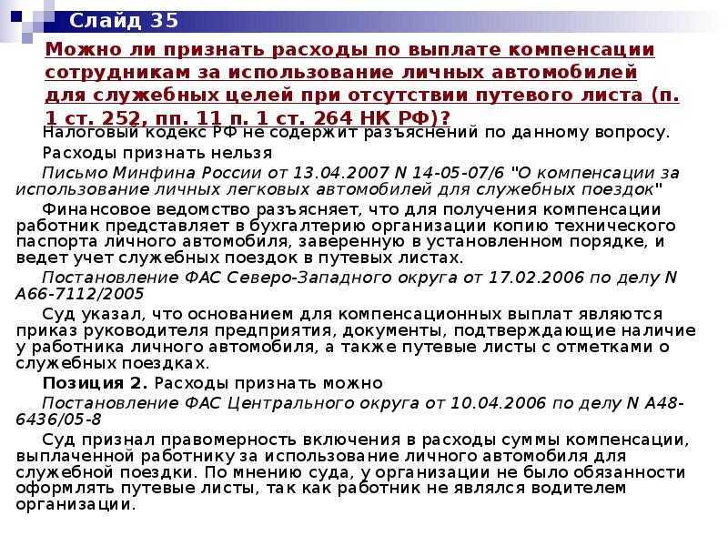 Компенсации работникам за использование автомобиля, управляемого по доверенности, облагаются ндфл - индивидуальному предпринимателю