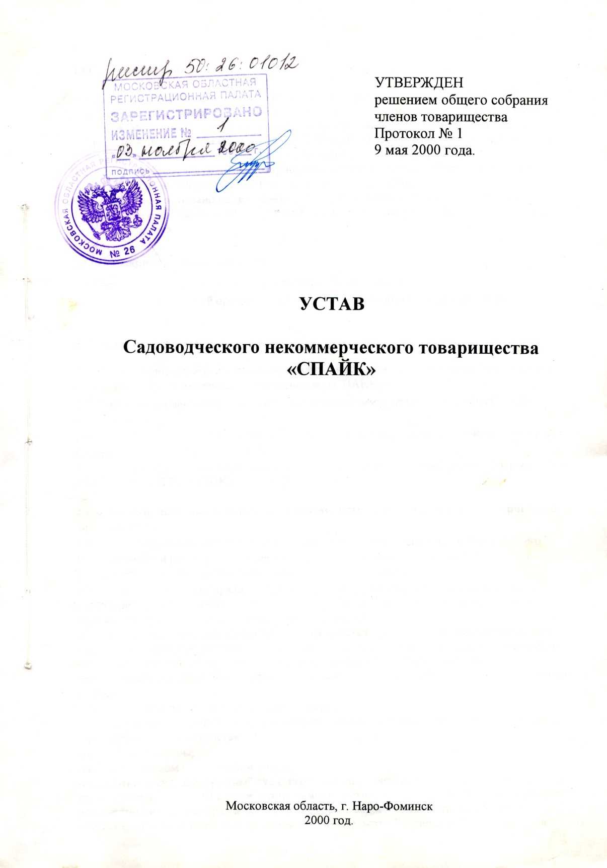При изменении устава тсж сколько необходимо набрать голосов | что гласит закон в 2022 году