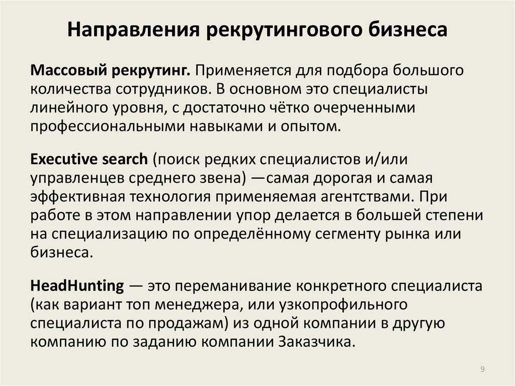 Рекрутер это кто и чем занимается (7) полезных ответов