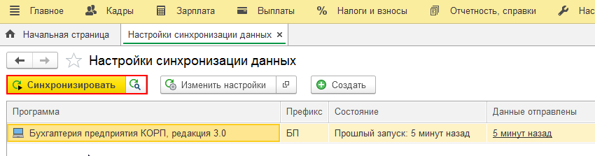 1с обмен данными между бп и зуп. публикации. включение режима учета зарплаты во внешней программе