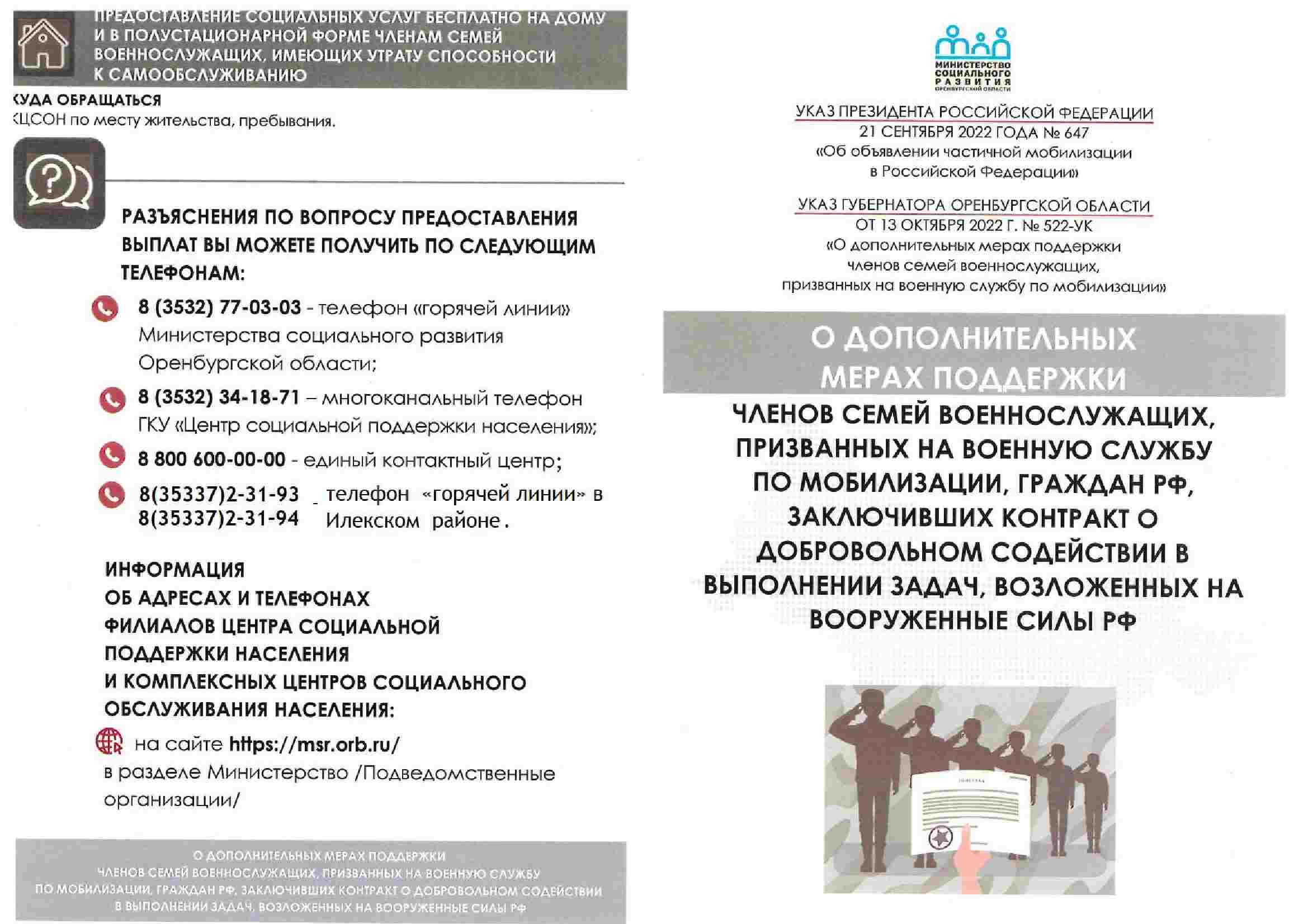 Какие льготы положены мобилизованным и их семьям в 2023 году | банки.ру