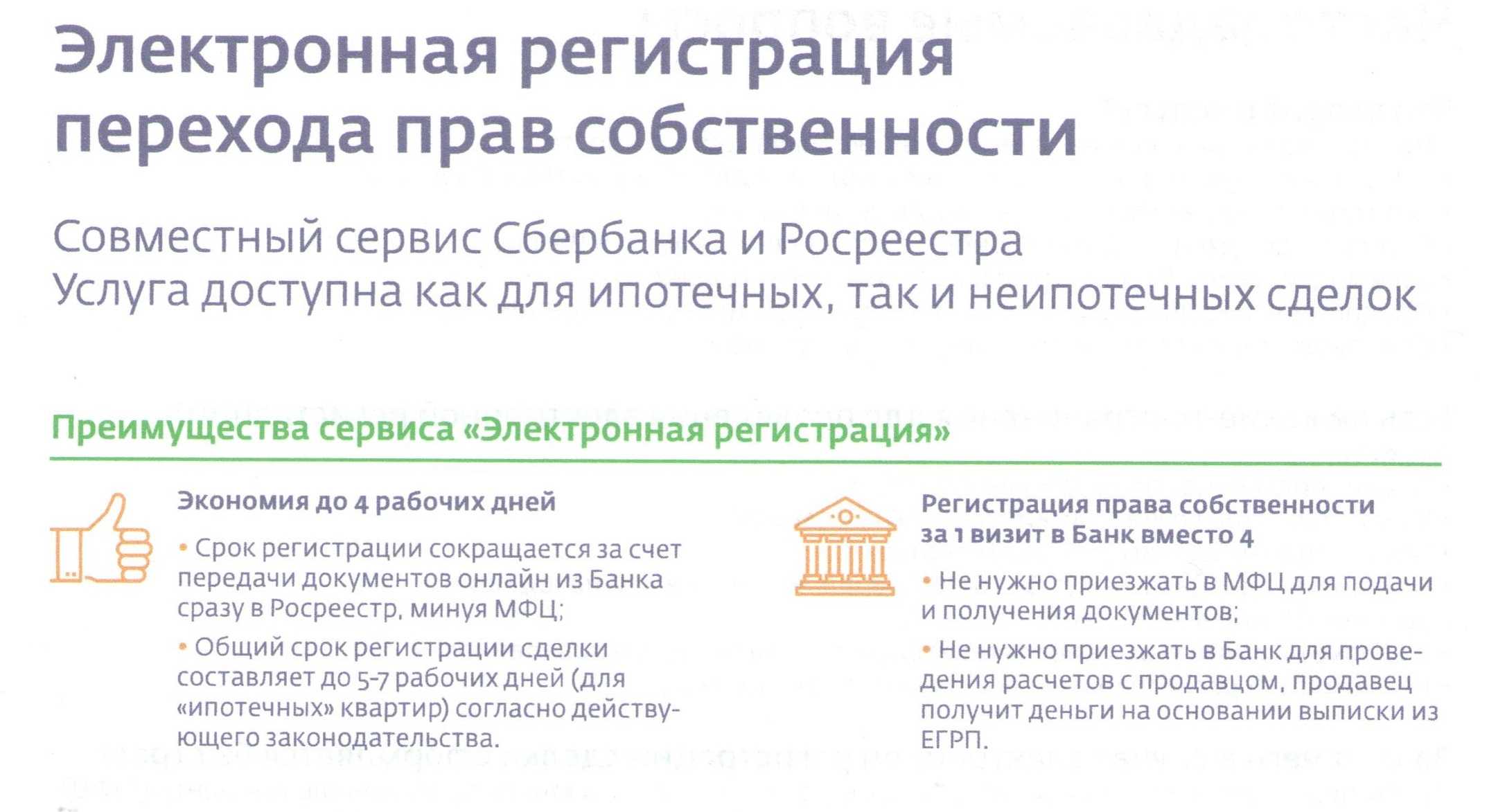 Порядок регистрации договора купли-продажи квартиры в 2024 году: документы, срок регистрации, стоимость