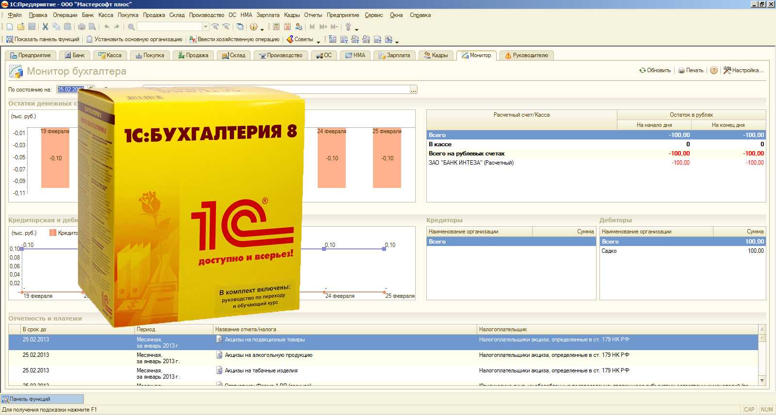 Новая редакция 2.0 конфигурации "бухгалтерия предприятия" в продуктах "1с:бухгалтерия 8. базовая версия", "1с:упрощенка 8" и "1с:предприниматель 8"