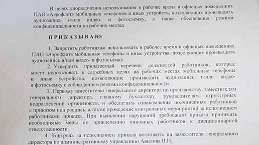 Правомерен ли запрет работодателя использовать личный мобильный телефон в рабочее время на рабочем месте работниками?