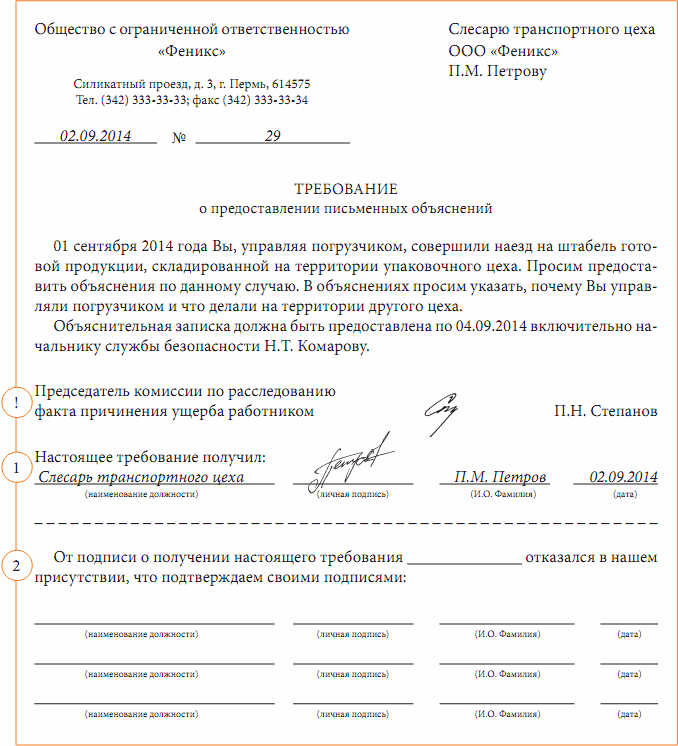 Кто имеет право затребовать от работника письменные объяснения? - работа