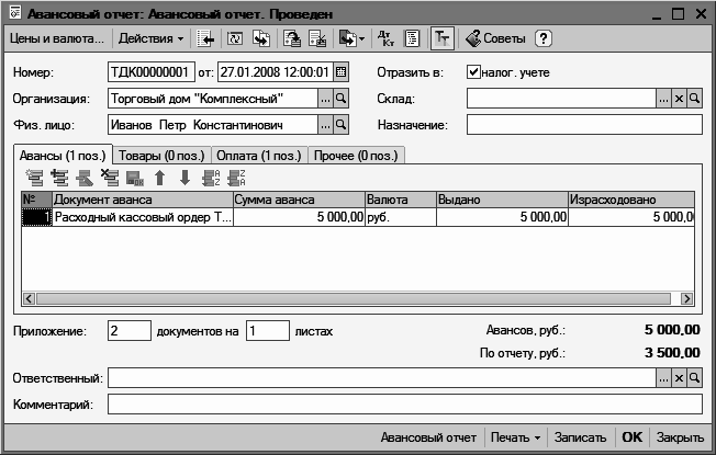 Остатки отпуска в 1с 8.3 зуп
