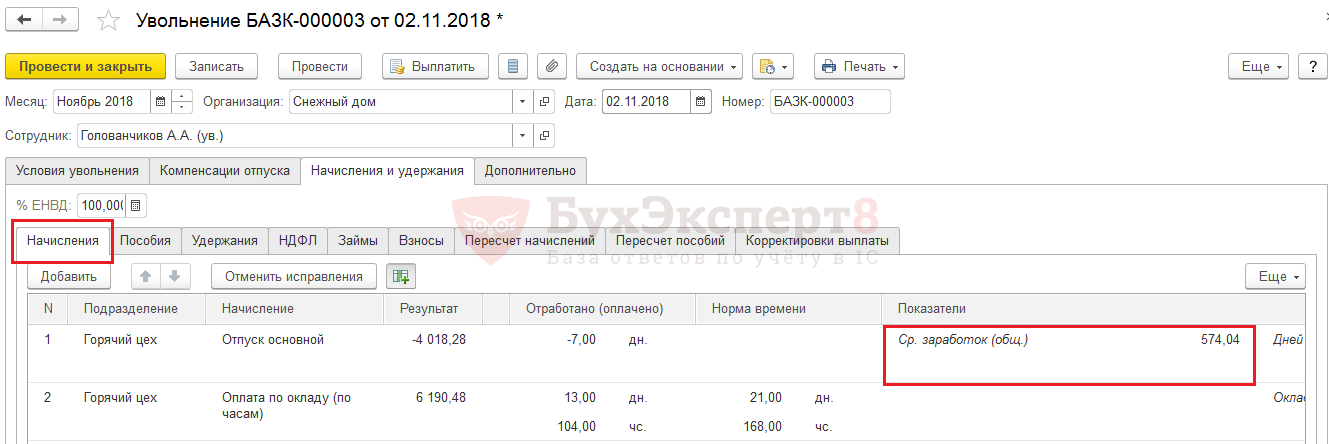 Как рассчитать и учесть долг работника за неотработанные дни отпуска при увольнении - бесплатная юридическая консультация