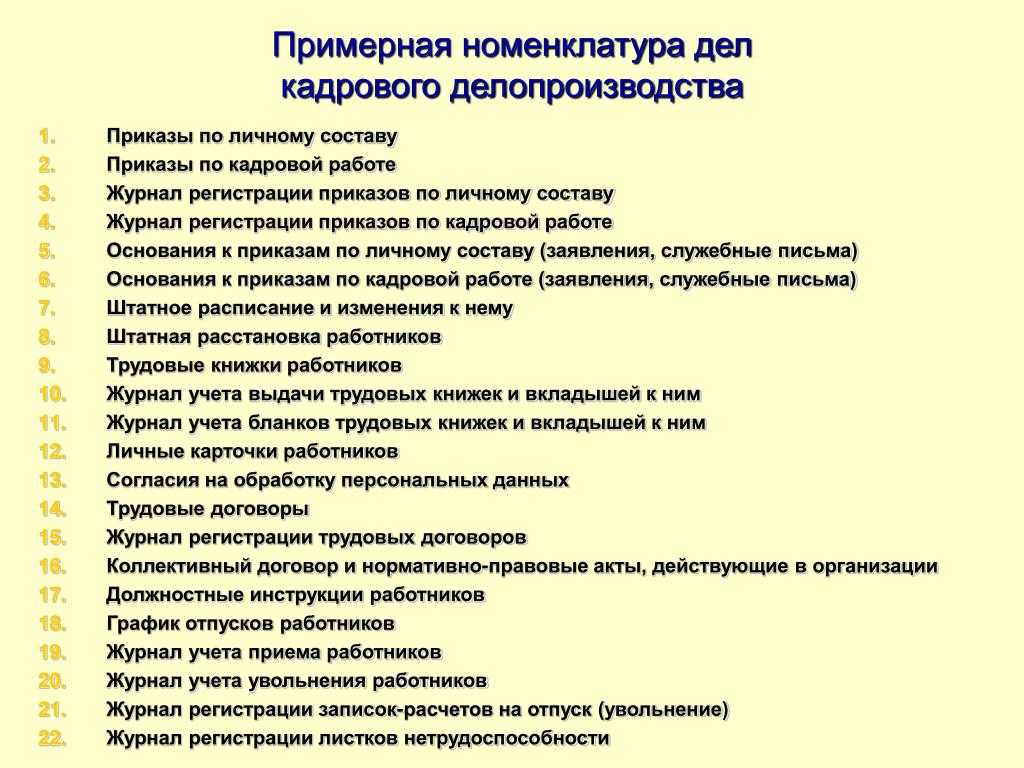 Учетная кадровая документация доклад