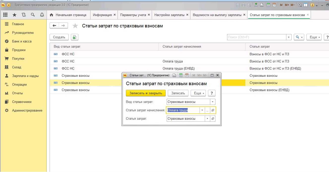 Настройки учета зарплаты в 1с бухгалтерия 8.3 (3.0)
