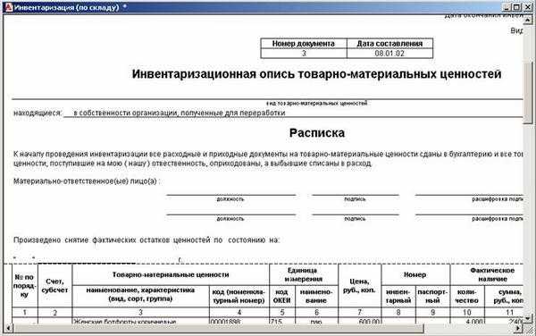 Как правильно проводить инвентаризацию по новому фсбу в 2023 году