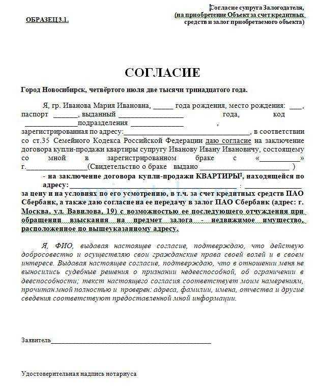 Согласие супруга на покупку квартиры: когда необходимо, как получить, как приобрести без согласия?