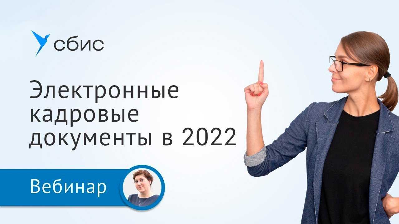 Электронный кадровый документооборот (кэдо): тонкости перехода и выбор платформы для автоматизации