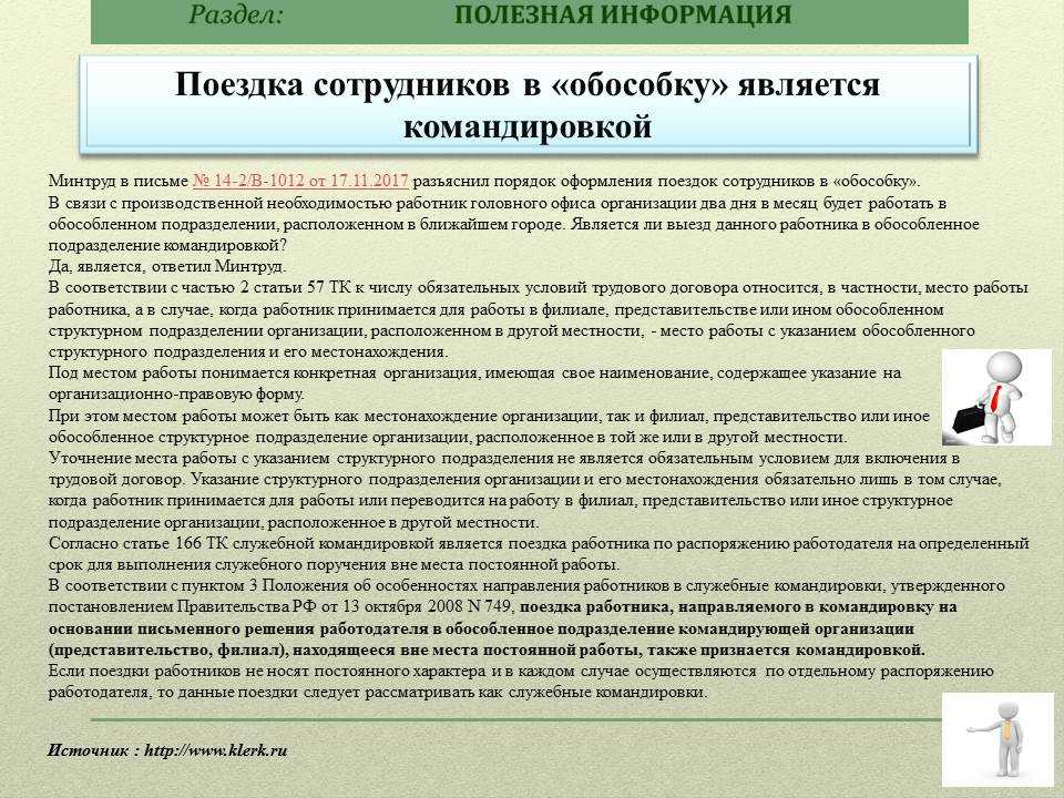 Как оплачивается командировка на один день