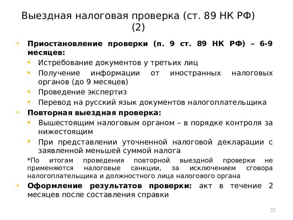 Налоговая проверка обособленного подразделения