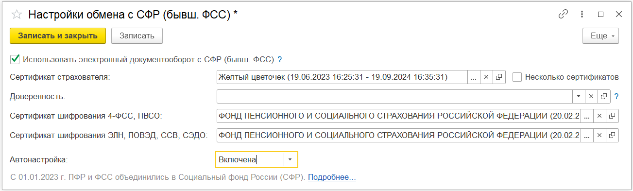 Как отправить реестр в фсс из 1с зуп