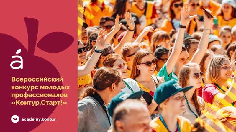 Всероссийский студенческий онлайн-конкурс контур.старт