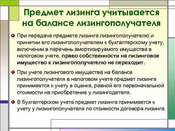 Учет лизинговых операций у лизингополучателя в «1с:бухгалтерии 8», ред. 3.0