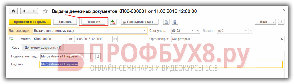 1с бухгалтерия 8.3 приходный кассовый ордер. учет денежных средств