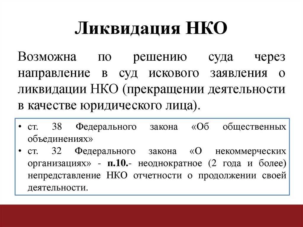 Отчетность некоммерческой организации в году. нулевая отчётность нко, не ведущей деятельность