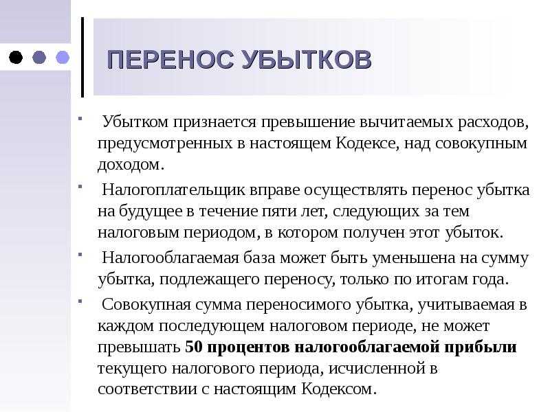 Как по налогу на прибыль учитывать убытки прошлых лет | налогобзор.инфо