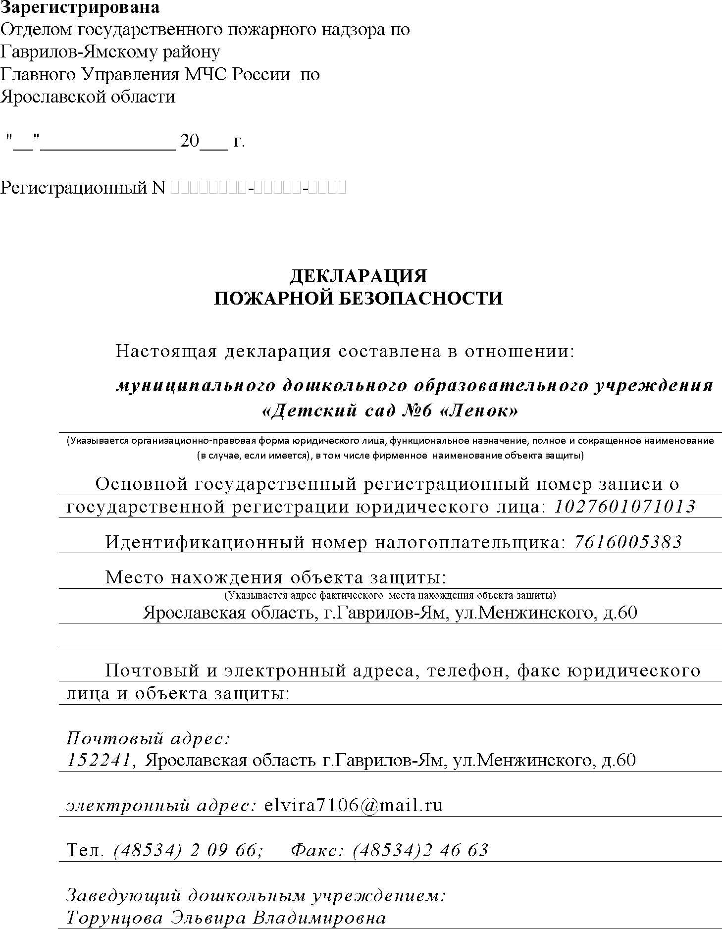 Кому нужна декларация пожарной безопасности и кому она не нужна?