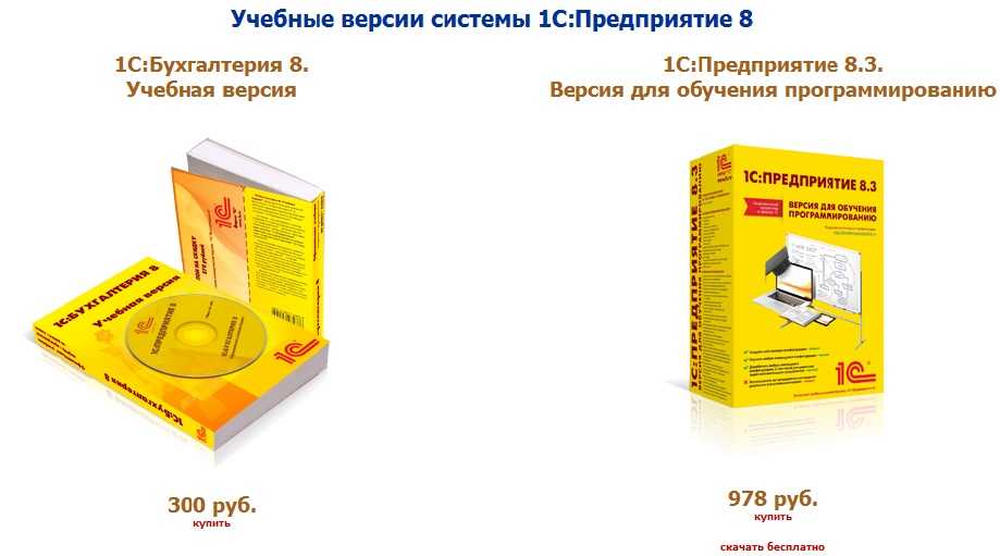 Бесплатная демо версия 1с