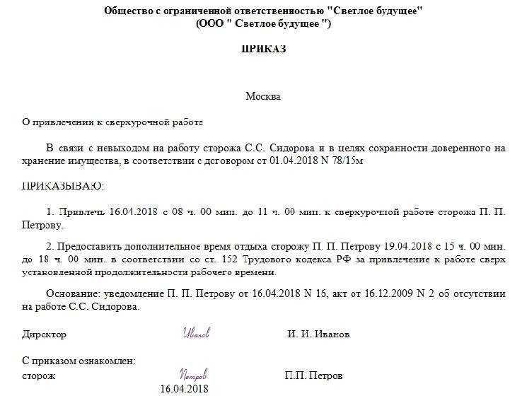 Согласие работника на сверхурочную работу