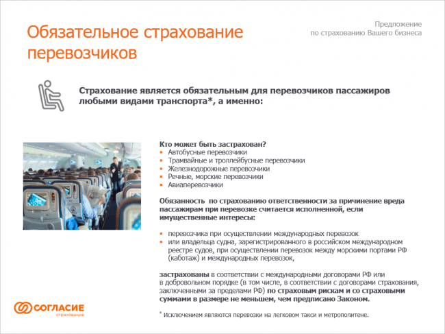 Обязательное личное страхование пассажиров: правила и особенности