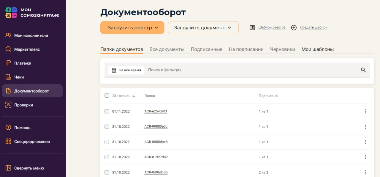 Самозанятые в 1с 8.3 — как завести, провести оплату, проводки